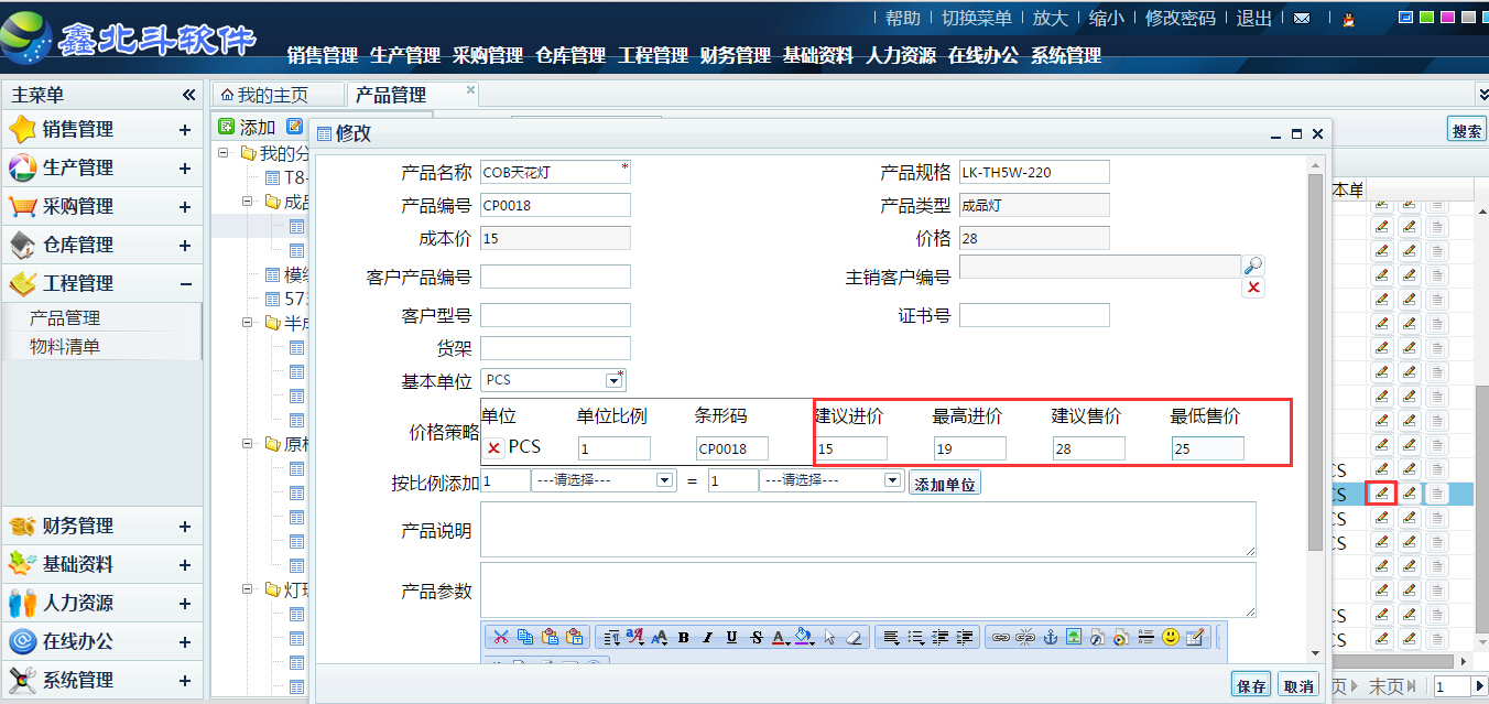 鑫北斗ERP軟件銷售與采購價(jià)格限定功能的深度設(shè)置與應(yīng)用